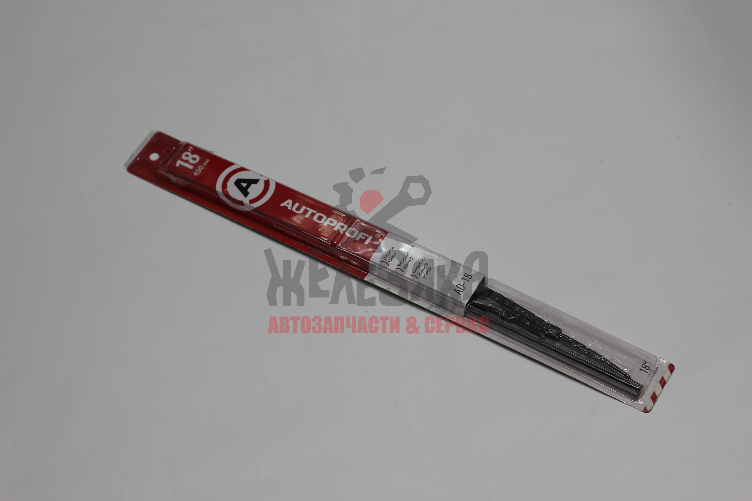 Щётка стеклоочистителя 18'' 450 мм. AUTOPROFI