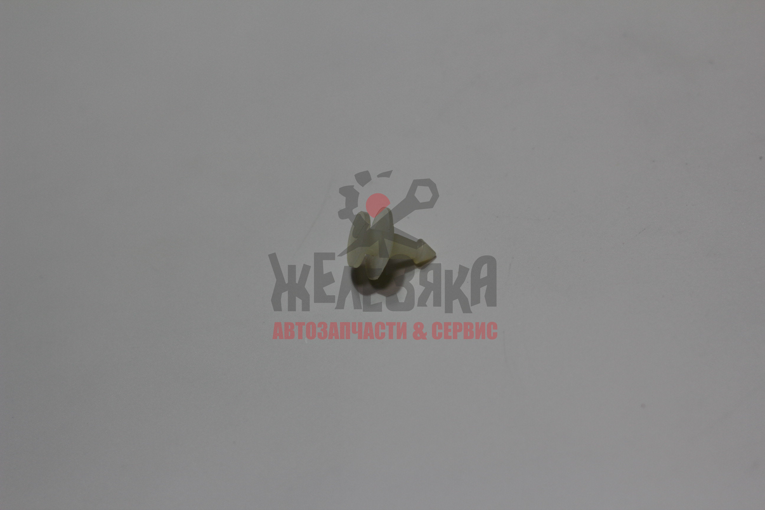Клипса крепежная