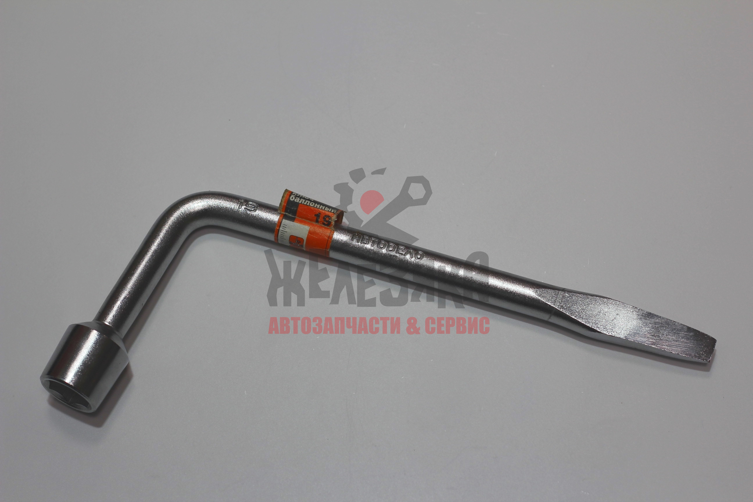 Ключ баллонный *19 Г-образн. 210 мм