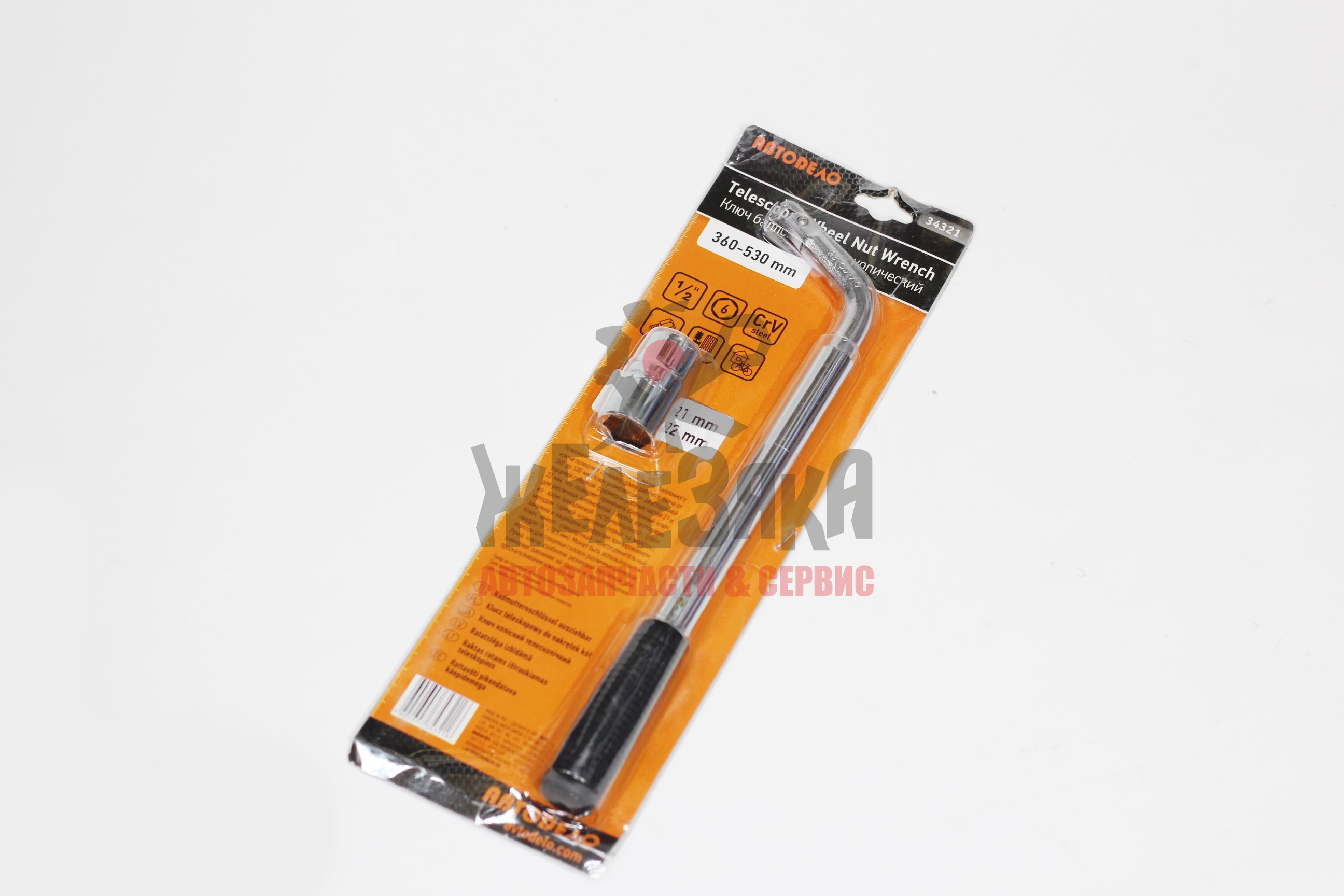 Ключ балонный телескопический АвтоДело/ 21/22 мм.