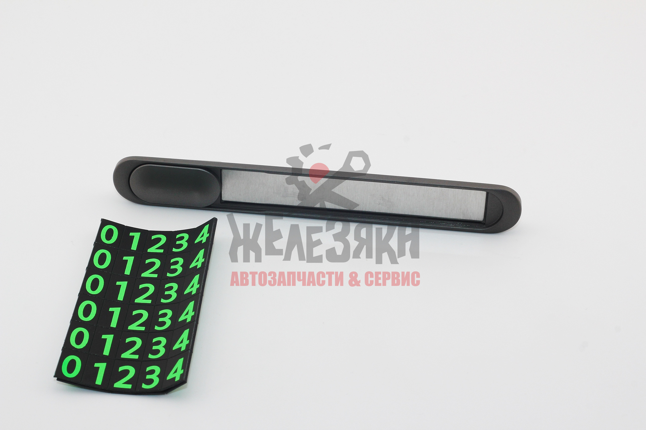 Табличка с номером телефона металл, с магнитными цифрами, тёмно-серая, затвор